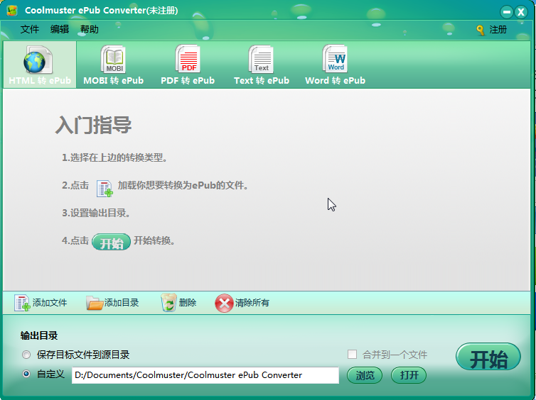 Coolmuster ePub Converter(epub转换器)使用界面