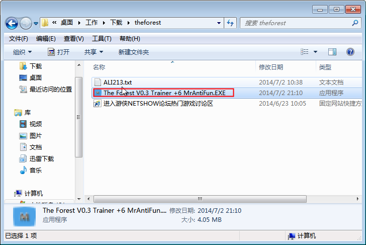 森林修改器安装