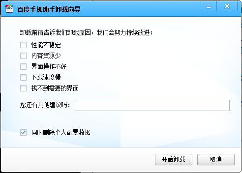 百度软件卸载 百度软件卸载