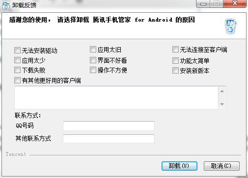 腾讯手机管家卸载 腾讯手机管家卸载