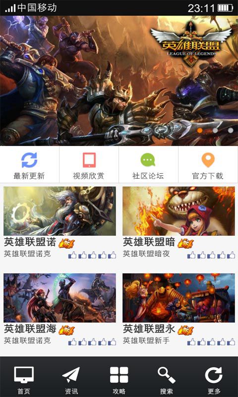 LOL掌中宝迷你盒子截图