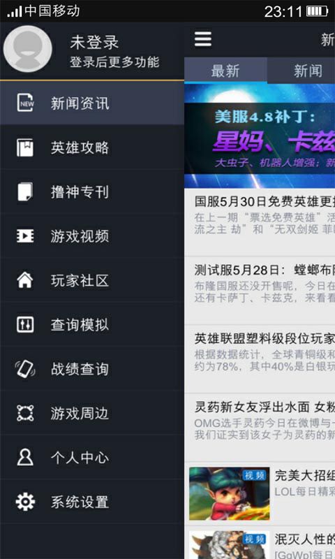 LOL掌中宝迷你盒子截图