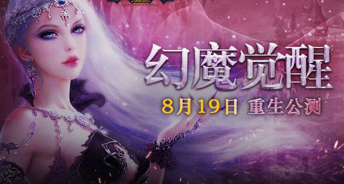 快照5.jpg 神鬼传奇新资料片幻魔觉醒公测