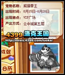 洛克王国熊猫拳王怎么得