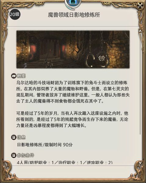 FF14:20级副本魔兽领域 日影地修炼所攻略