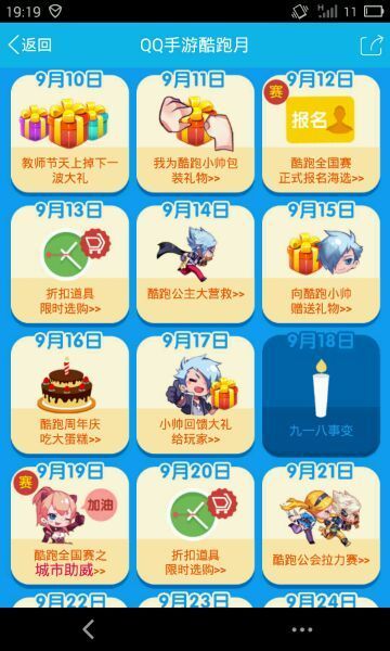 天天酷跑好友赠送即将开放