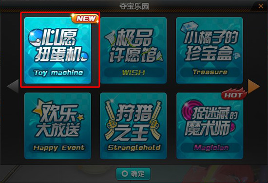 点击查看大图 QQ飞车心愿扭蛋机怎么玩