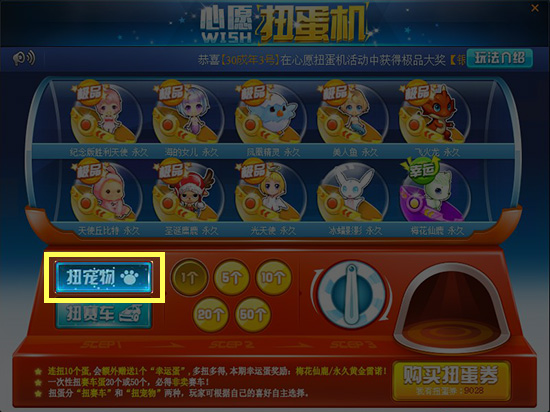 点击查看大图 QQ飞车心愿扭蛋机怎么玩