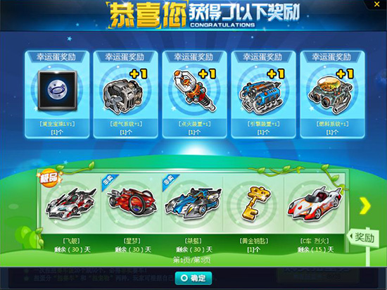 点击查看大图 QQ飞车心愿扭蛋机怎么玩