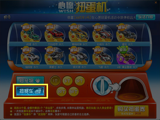 点击查看大图 QQ飞车心愿扭蛋机怎么玩
