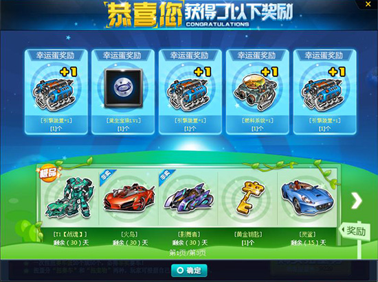 点击查看大图 QQ飞车心愿扭蛋机怎么玩