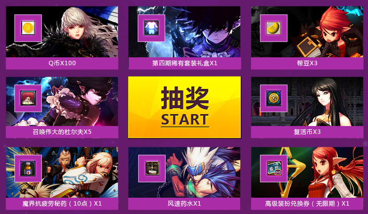 《DNF》帮帮精灵活动