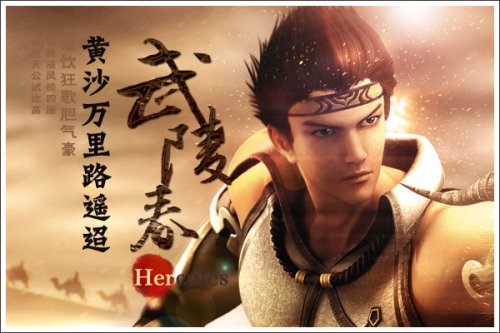 新仙剑ol职业男豪侠