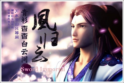 新仙剑ol职业男剑士