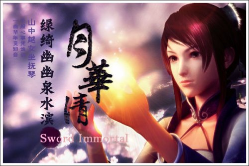 新仙剑ol职业女剑士