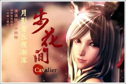 新仙剑ol职业女刺客