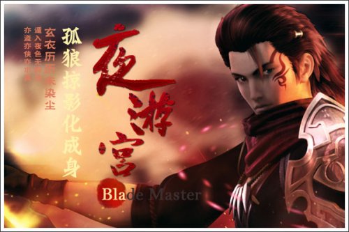 新仙剑ol职业男刺客