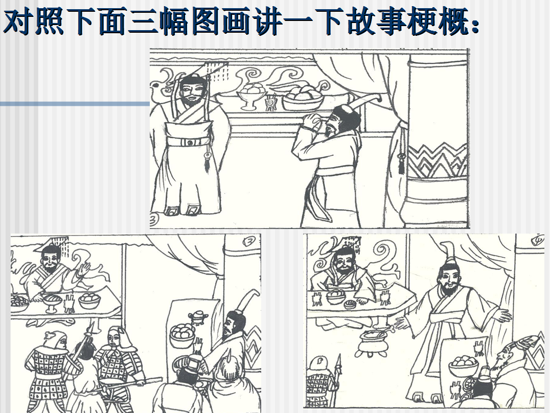 晏子使楚ppt课件免费下载【小学五年级语文】