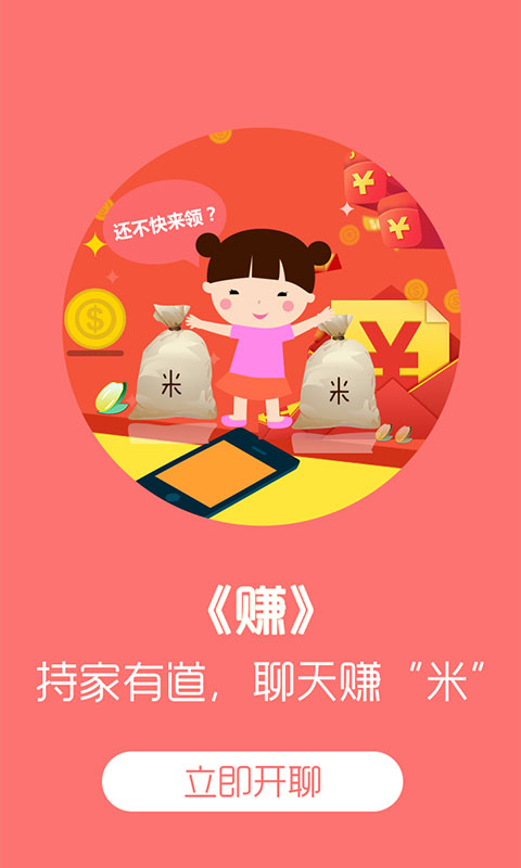妈妈聊天赚米(孕妇交流软件)