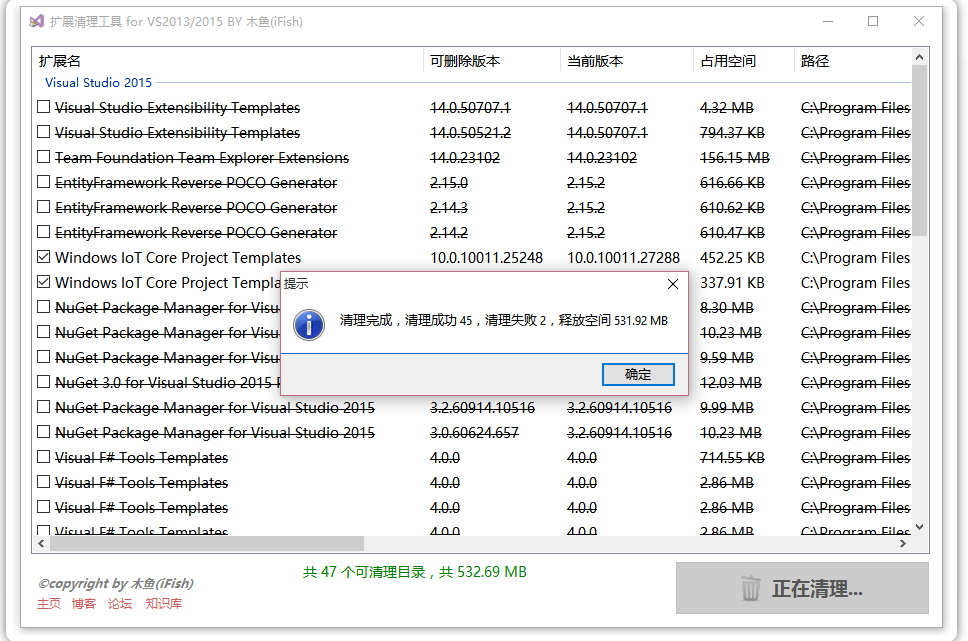 VS扩展清理工具