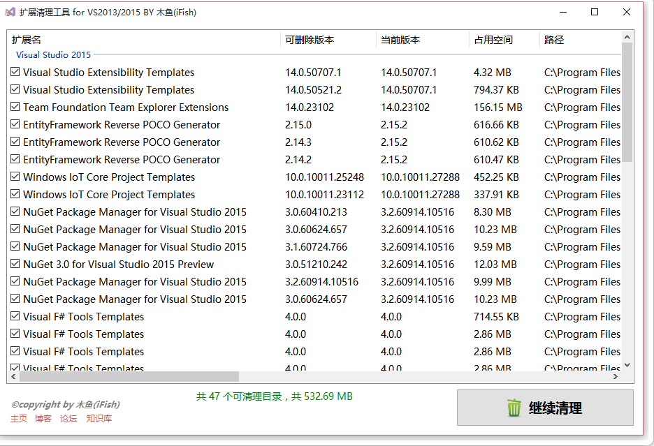 VS扩展清理工具