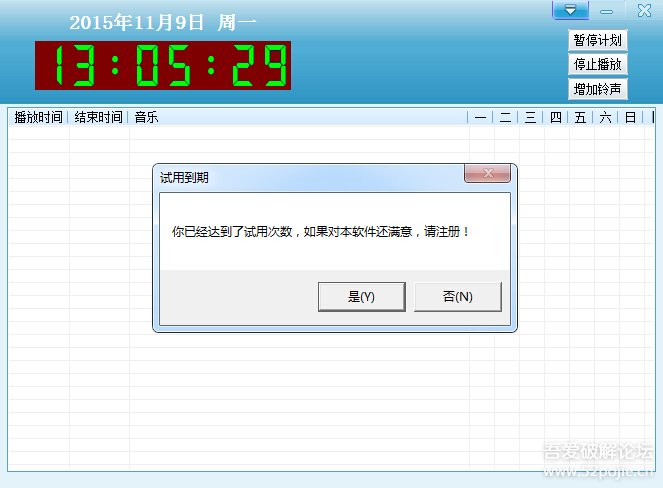 超级打铃软件--完美破解版(去除限制和弹窗)