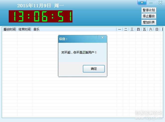 超级打铃软件--完美破解版(去除限制和弹窗)