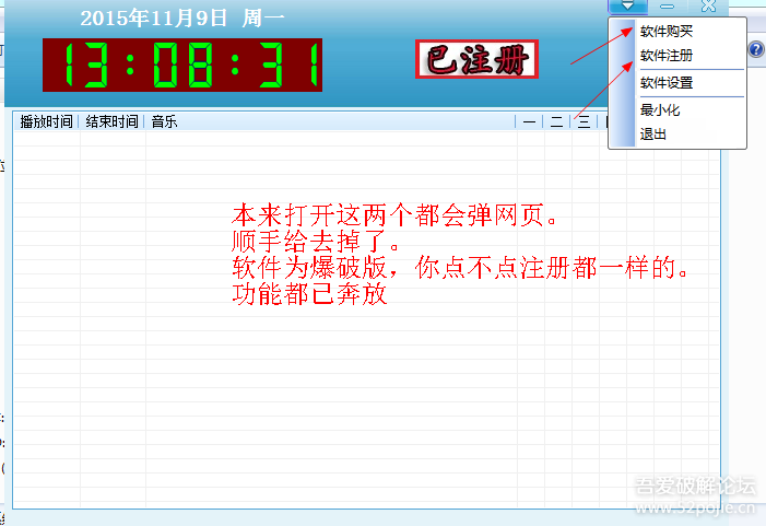 超级打铃软件--完美破解版(去除限制和弹窗)