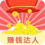 רҵ�ֻ�׬Ǯƽ̨2.0.0 ��׿���°�