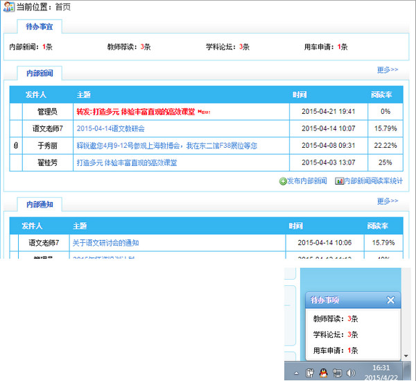释锐校务办公软件