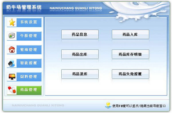 科羽奶牛场管理软件