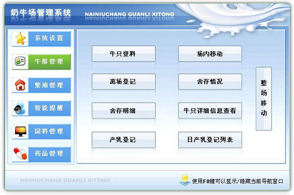 科羽奶牛场管理软件