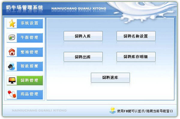 科羽奶牛场管理软件