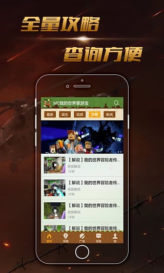 MC我的世界掌游宝截图