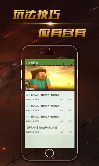 MC我的世界掌游宝截图