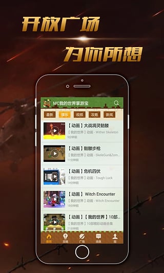 MC我的世界掌游宝截图