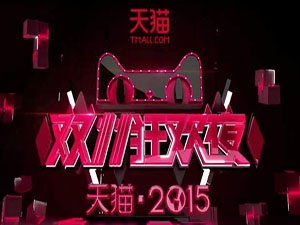 天猫双十一晚会直播