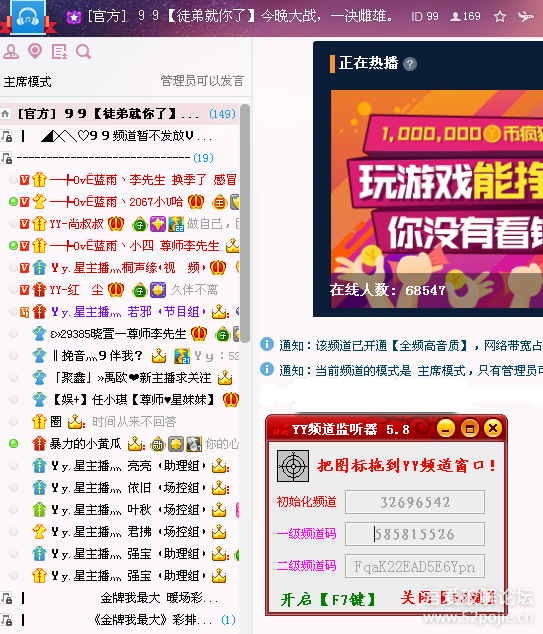 破解YY频道密码