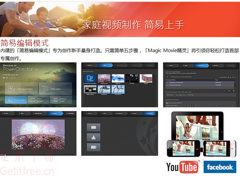 威力导演-家庭视频制作