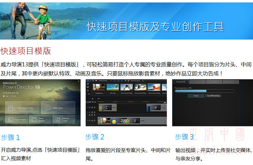 威力导演-快速项目模板