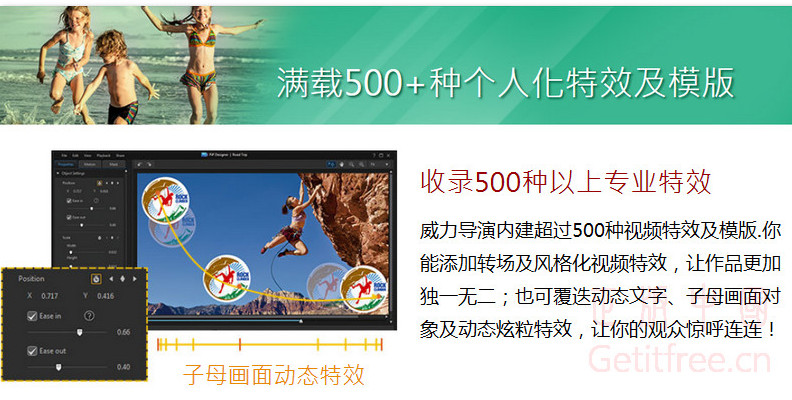 威力导演-丰富的素材库