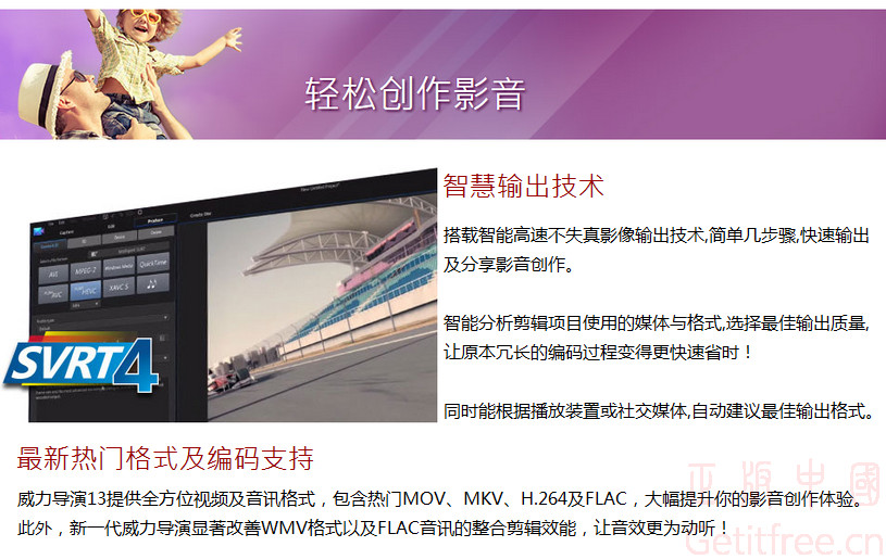 威力导演-轻松创作影音