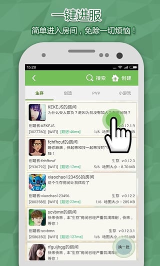 我的世界开服器手机版截图