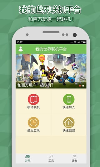 我的世界开服器手机版截图