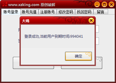 yy频道密码破解器