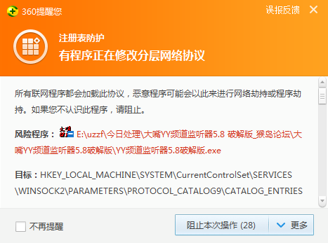 yy频道监听器破解版