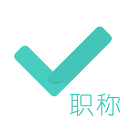 2016�м����ְ�����(���ְ�ƶ����)1.0  ������ˢ���