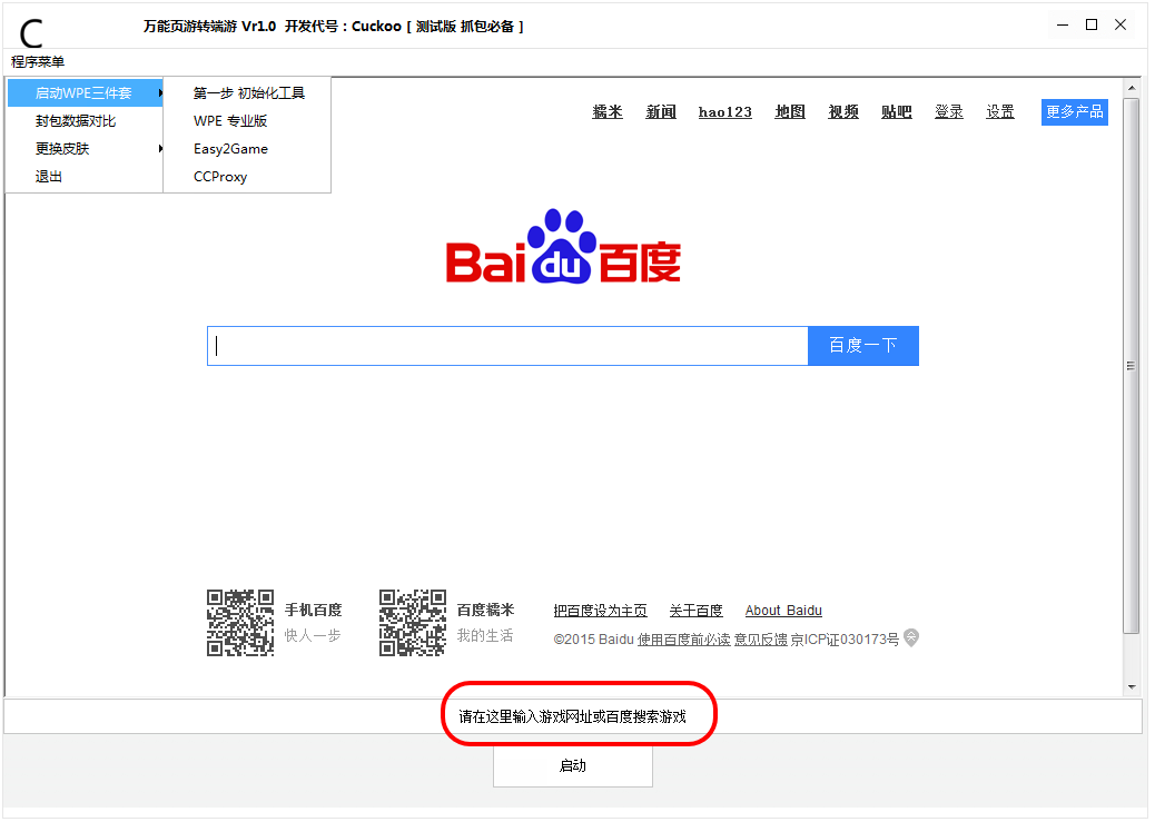 万能页游转端游