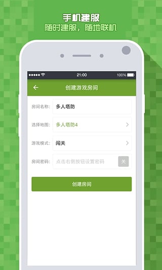 我的世界联机盒子正式版截图