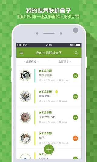 我的世界联机盒子正式版截图